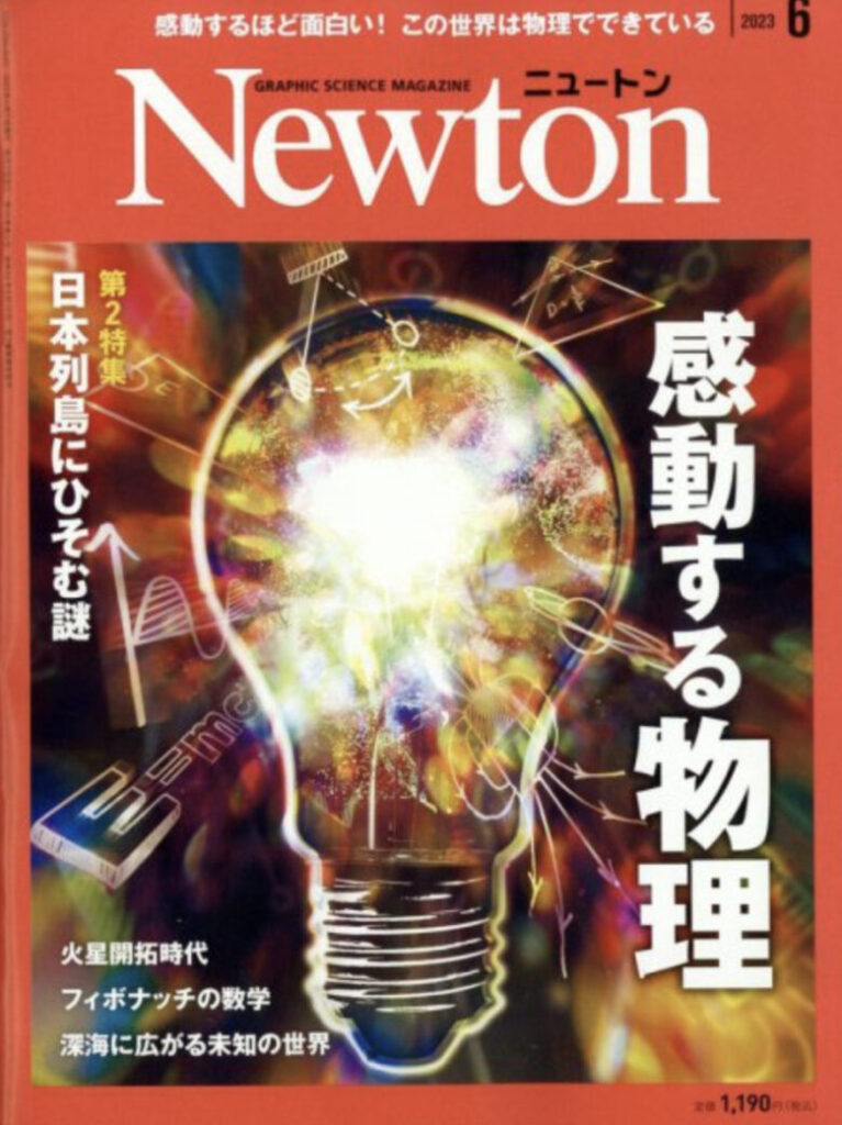 雑誌Newtonの画像