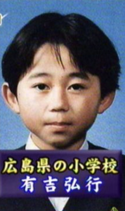 小学生の頃の有吉弘行の写真
